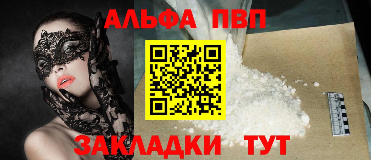 Альфа ПВП СК  А ПВП  Кимры  Вход с VPN  Alpha PVP крисы CK  Alpha-PVP СК КРИС 