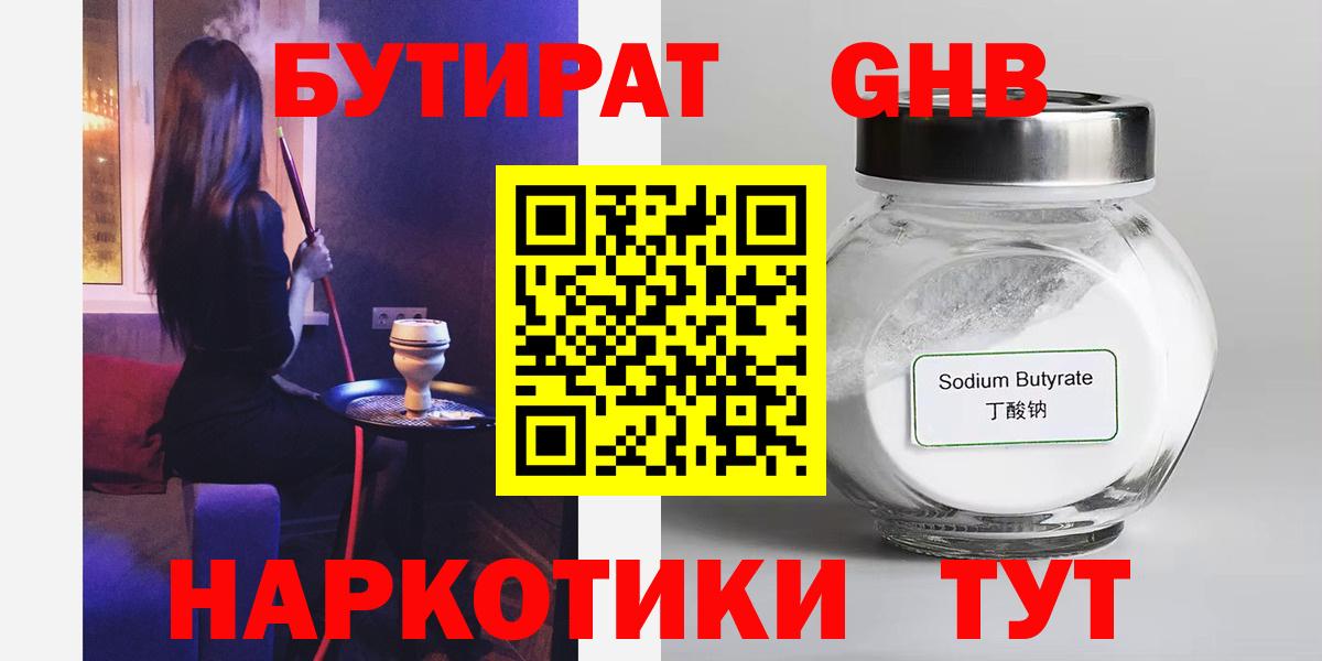 Бутират BDO  БУТИРАТ  Кимры  Вход с VPN 