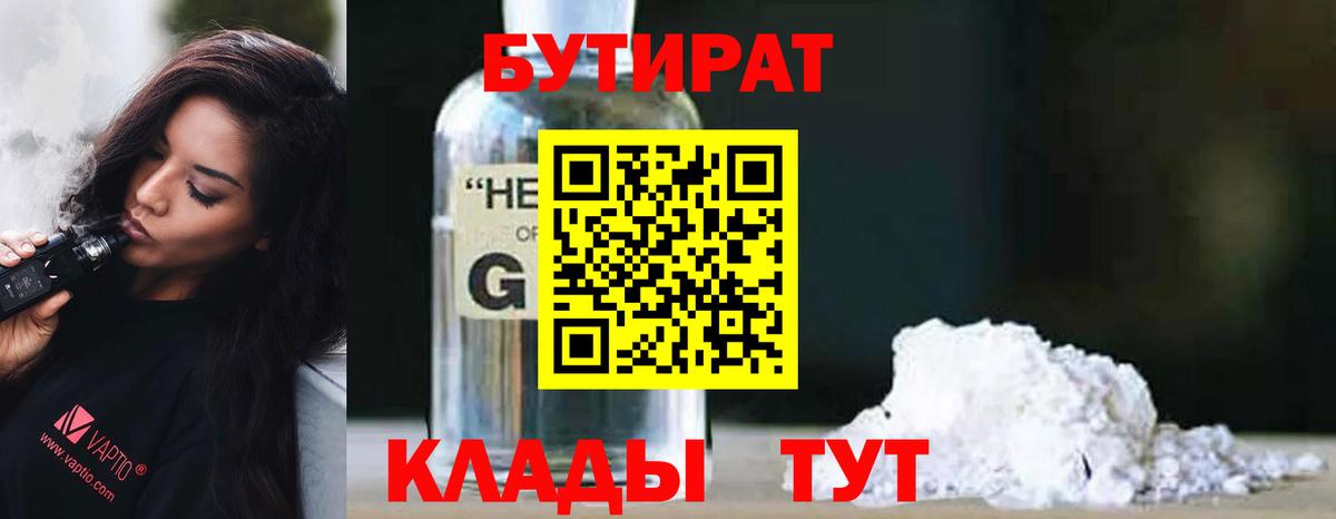 БУТИРАТ вода Кимры