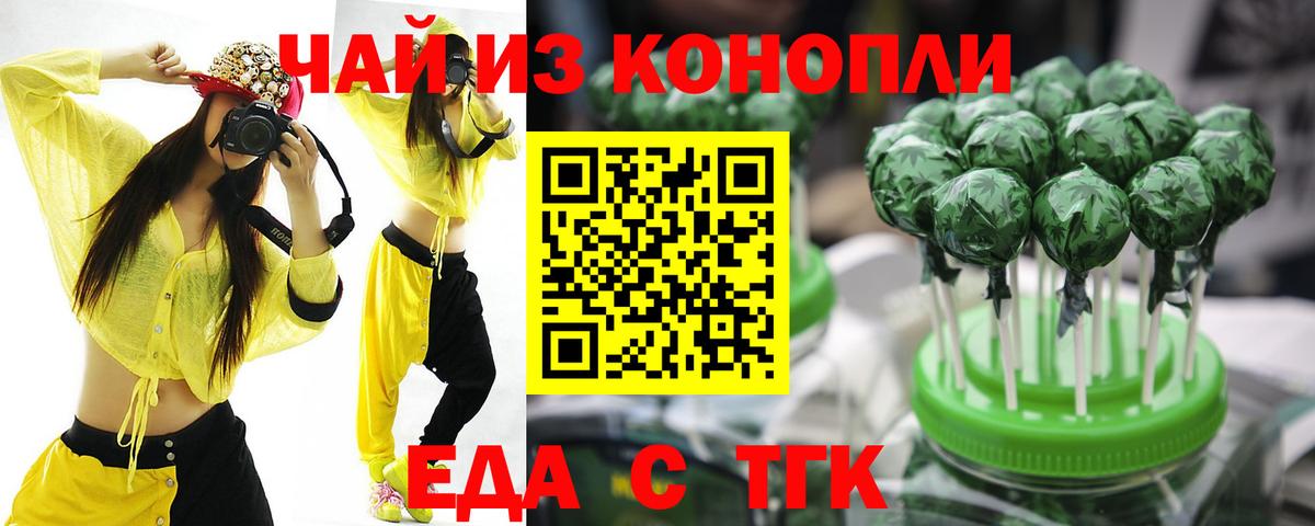 Еда ТГК конопля Кимры