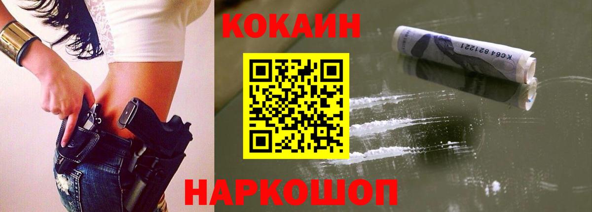 Кокаин FishScale Кимры