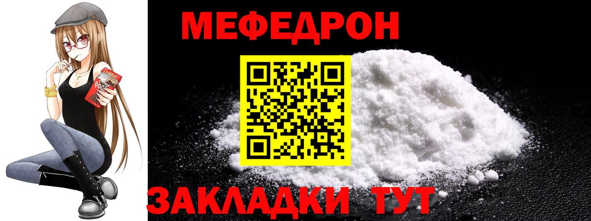 Меф  Кимры